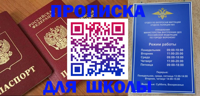 прописка ребенка в Осинниках