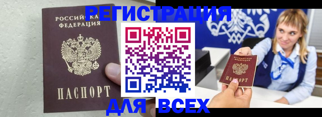 купить прописку в Осинниках