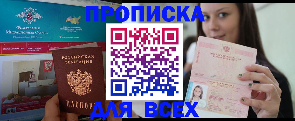 временная регистрация законно в Осинниках