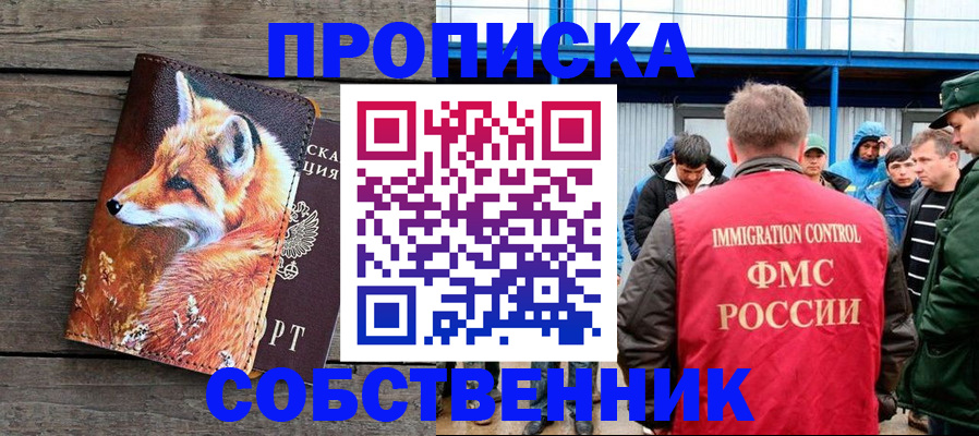 прописка паспорт в Осинниках