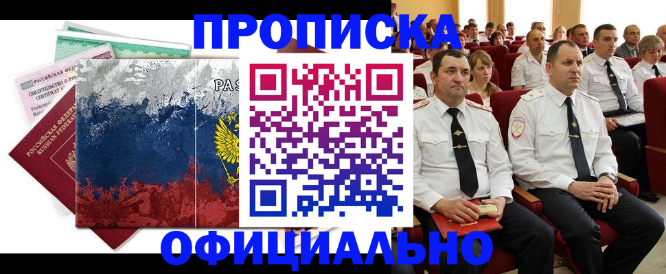 регистрация в Осинниках